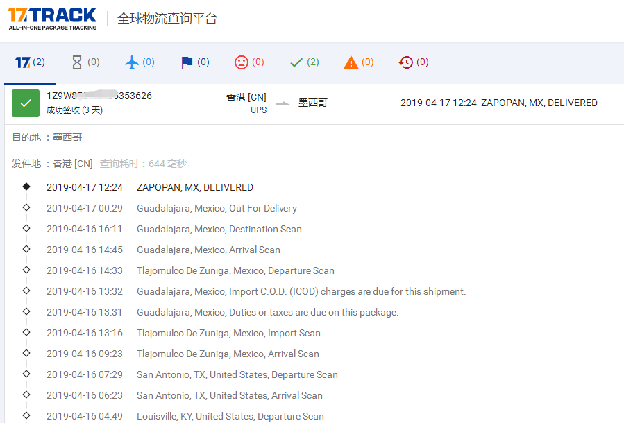 香港UPS-紅單到墨西哥簽收時效