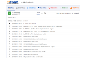 國際快遞【深圳聯邦IE】4月份簽收時效