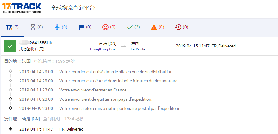 香港掛號到法國簽收時效