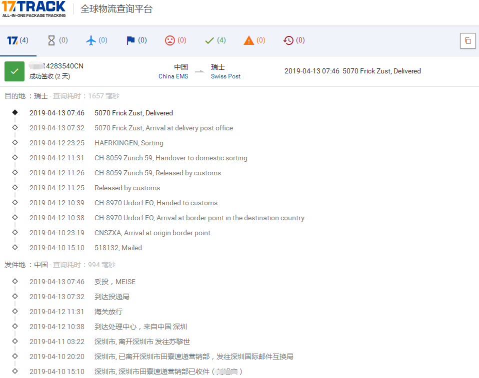 深圳EMS到瑞士簽收時效