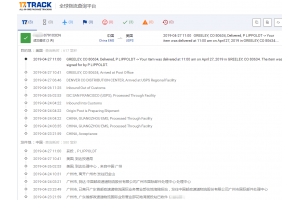 國際EMS快遞【廣州EMS-內電】4月份簽收時效