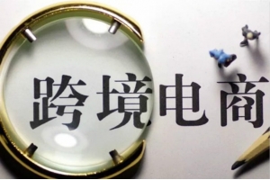 市場分析：非洲跨境電商好做嗎?