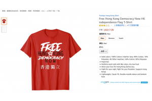無恥亞馬遜公然售賣港獨產品，廣大中國賣家不答應！