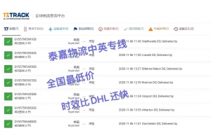 英國專線:當(dāng)天上網(wǎng),3-5天簽收,時效媲美DHL快遞