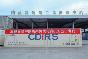 成都至波蘭首趟B2B跨境電商中歐班列開行