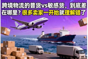 跨境賣家必懂的汽車卡車導航GPS出口海外物流發貨避坑一次講清
